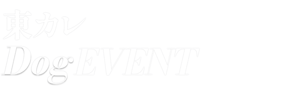 東カレEVENT