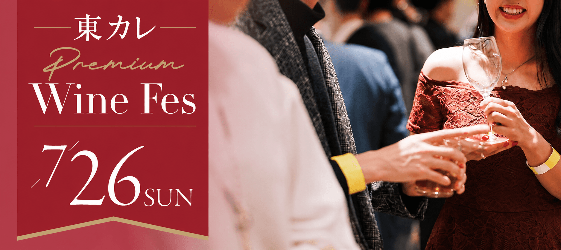 東カレ Premium Wine Fes 7/26(日)開催 — 丸の内 THE UPPER のメインビジュアル